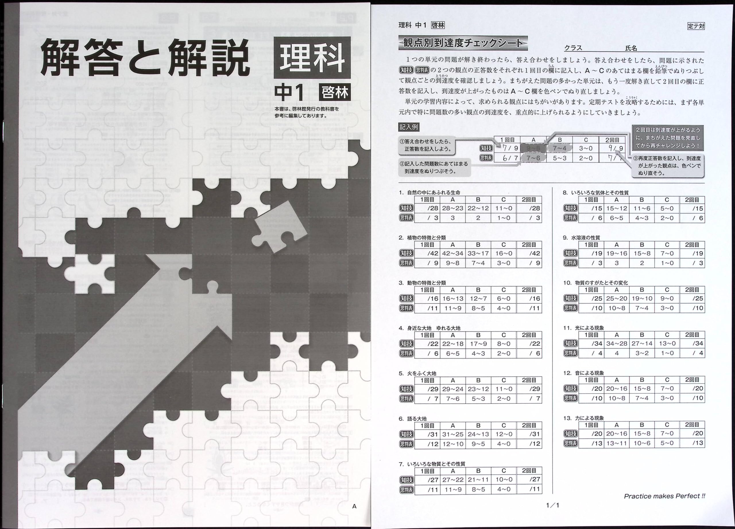 Amazon.co.jp: 定期テスト対策問題集 中1 理科 啓林館版 (スタディ